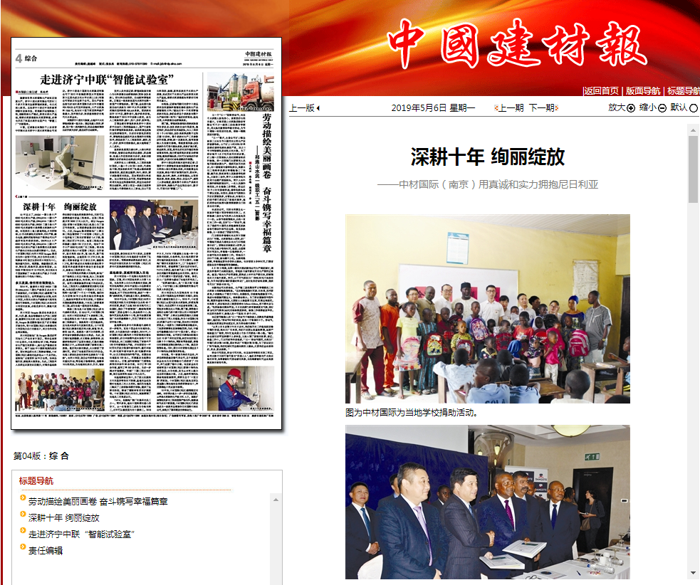 20190506 中國(guó)建材報(bào)04版 深耕十年  絢麗綻放(1).PNG